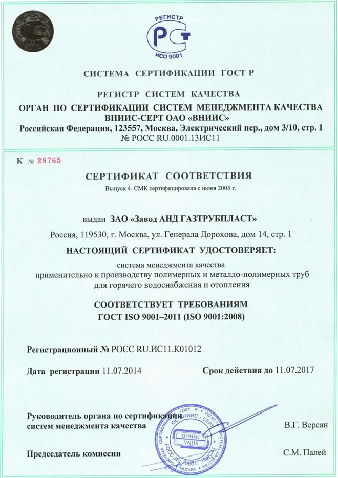 Сертификат соответствия изопрофлекс 65а 22554